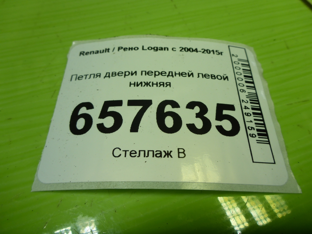 Петля двери передней левой нижняя