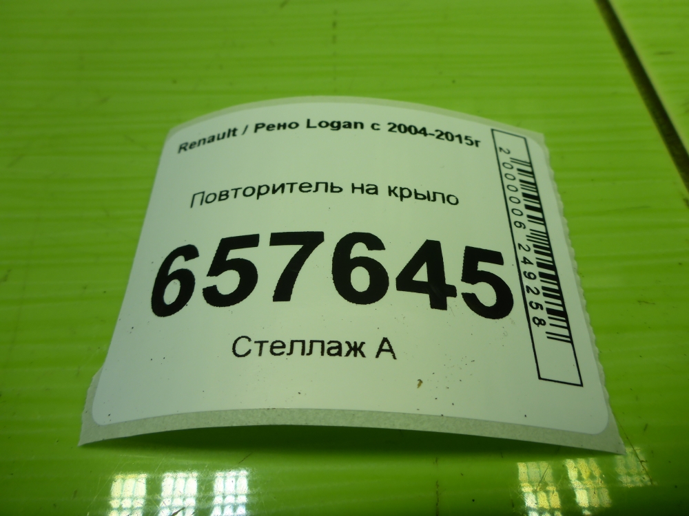 Повторитель на крыло