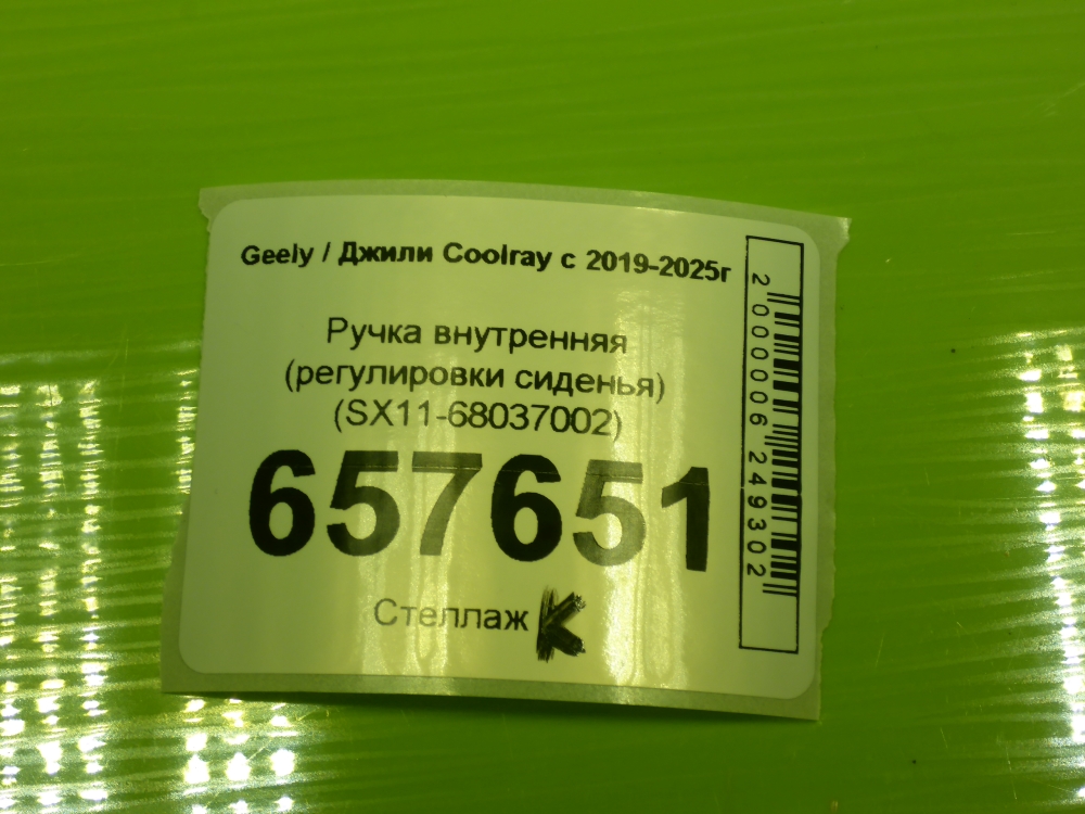 Ручка двери внутренняя