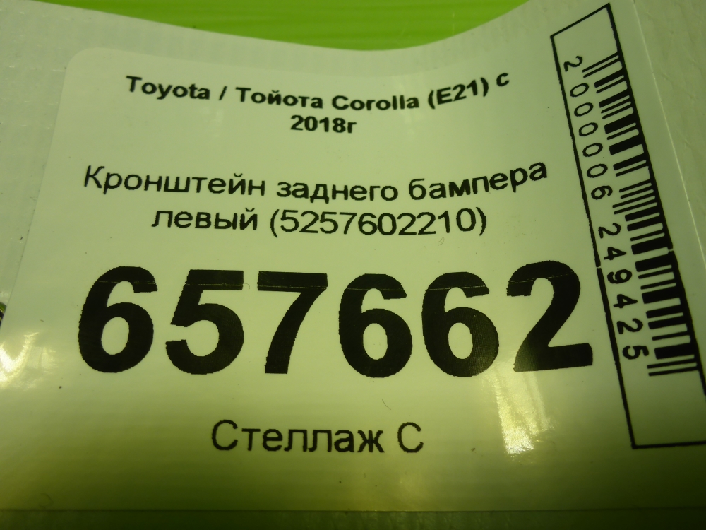 Кронштейн заднего бампера левый