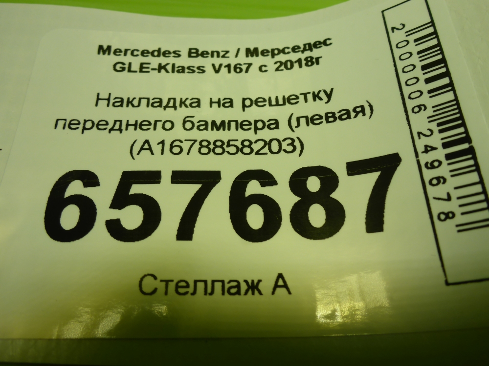 Накладка на решетку