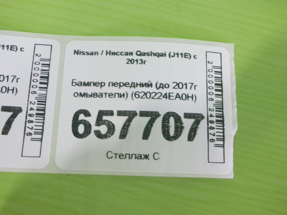 Бампер передний