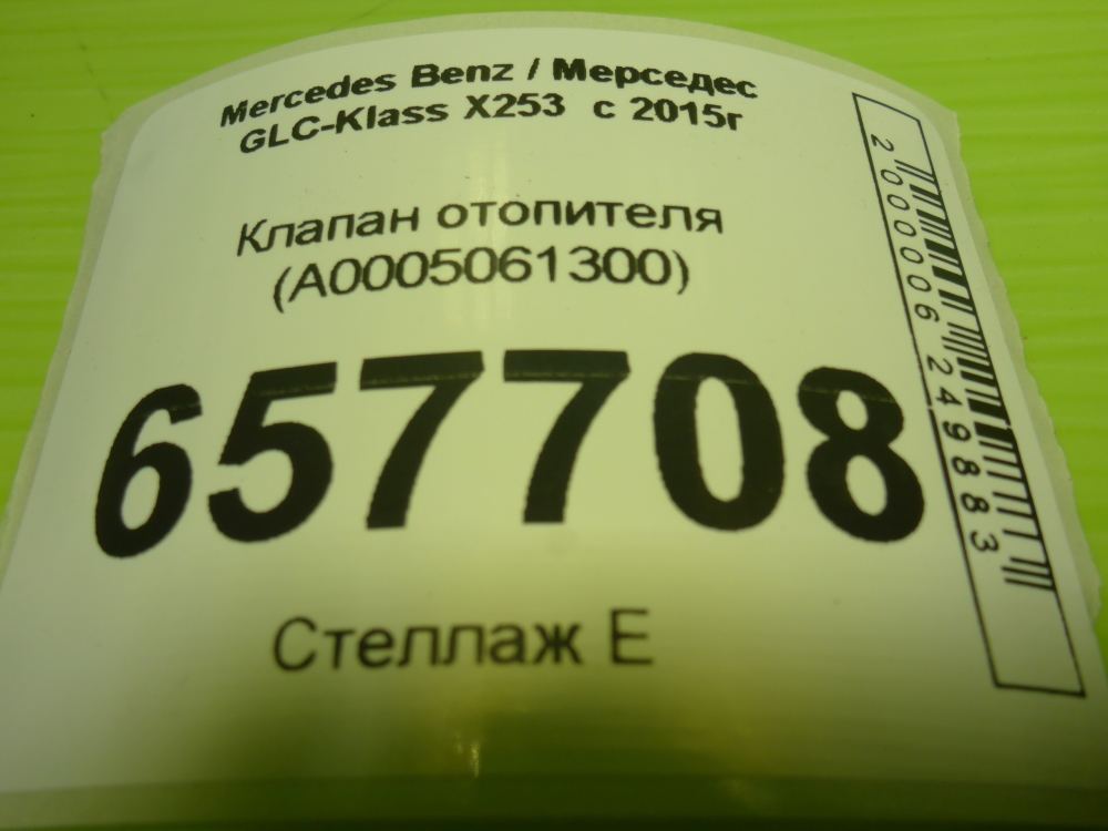 Клапан отопителя