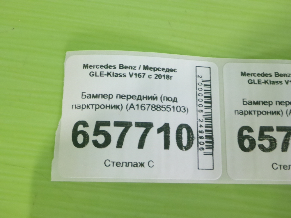 Бампер передний