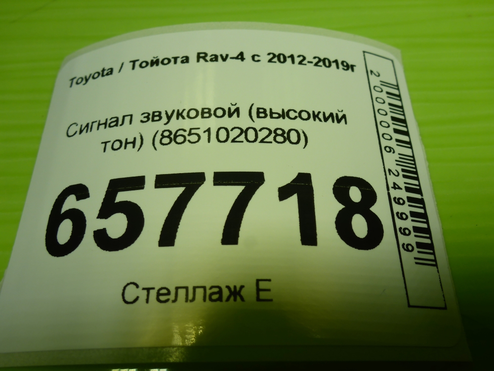 Сигнал звуковой