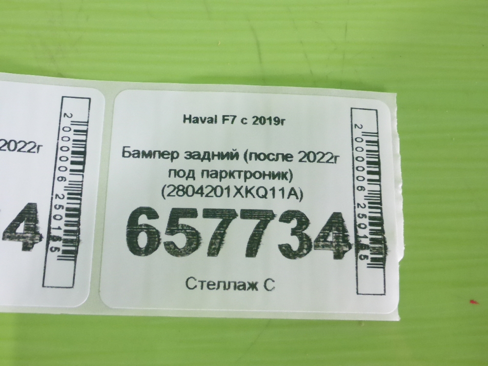 Бампер задний