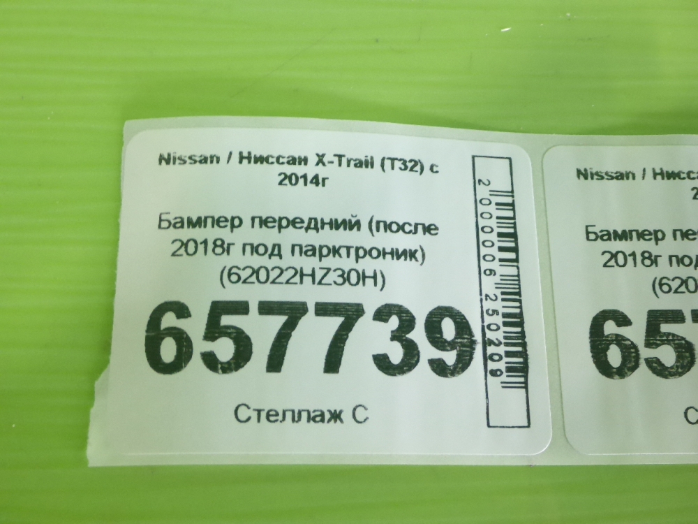 Бампер передний