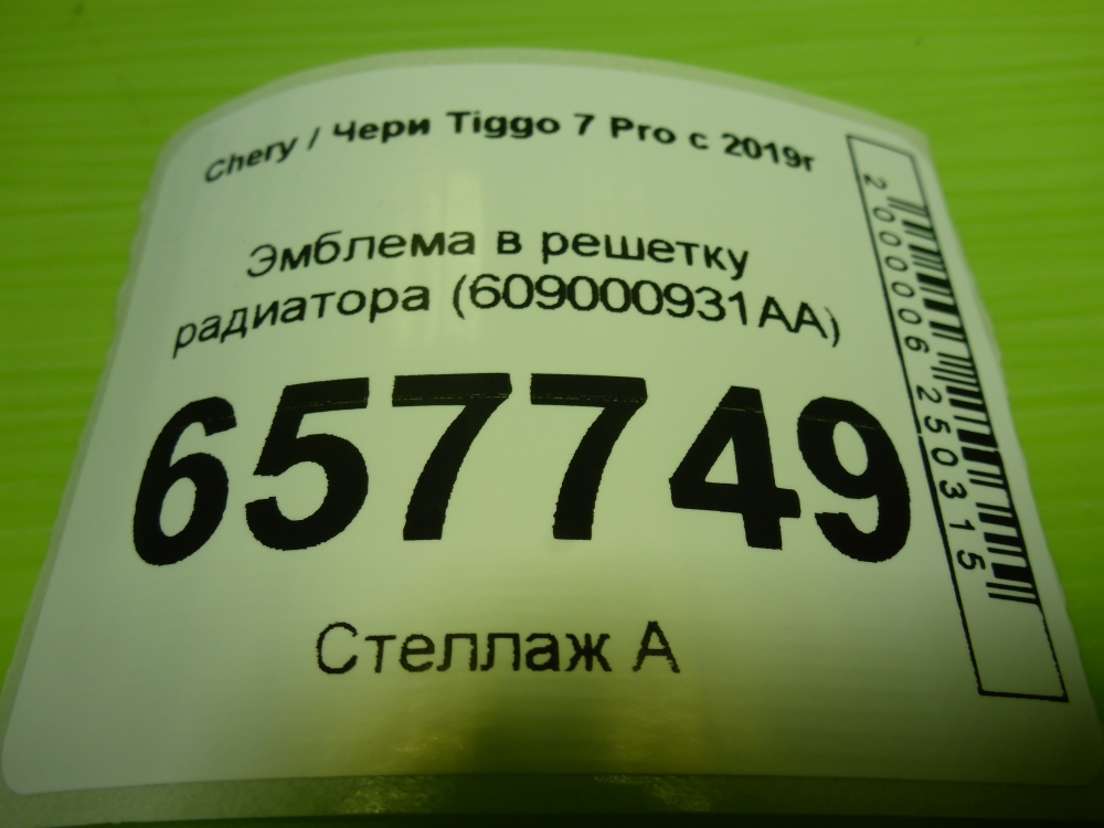 Эмблема