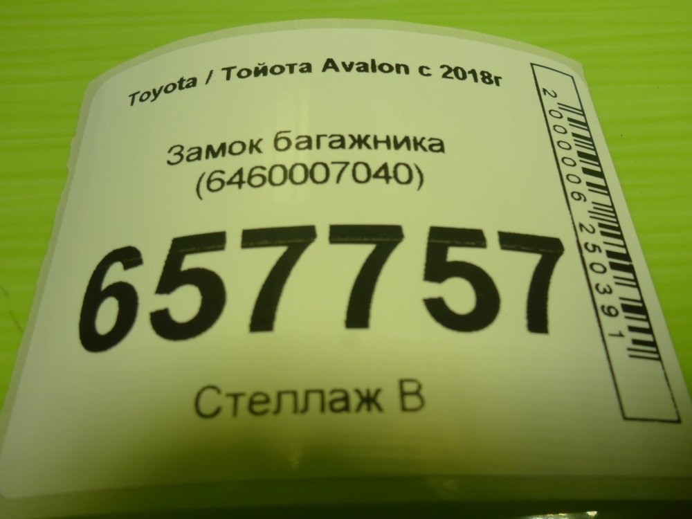 Замок багажника