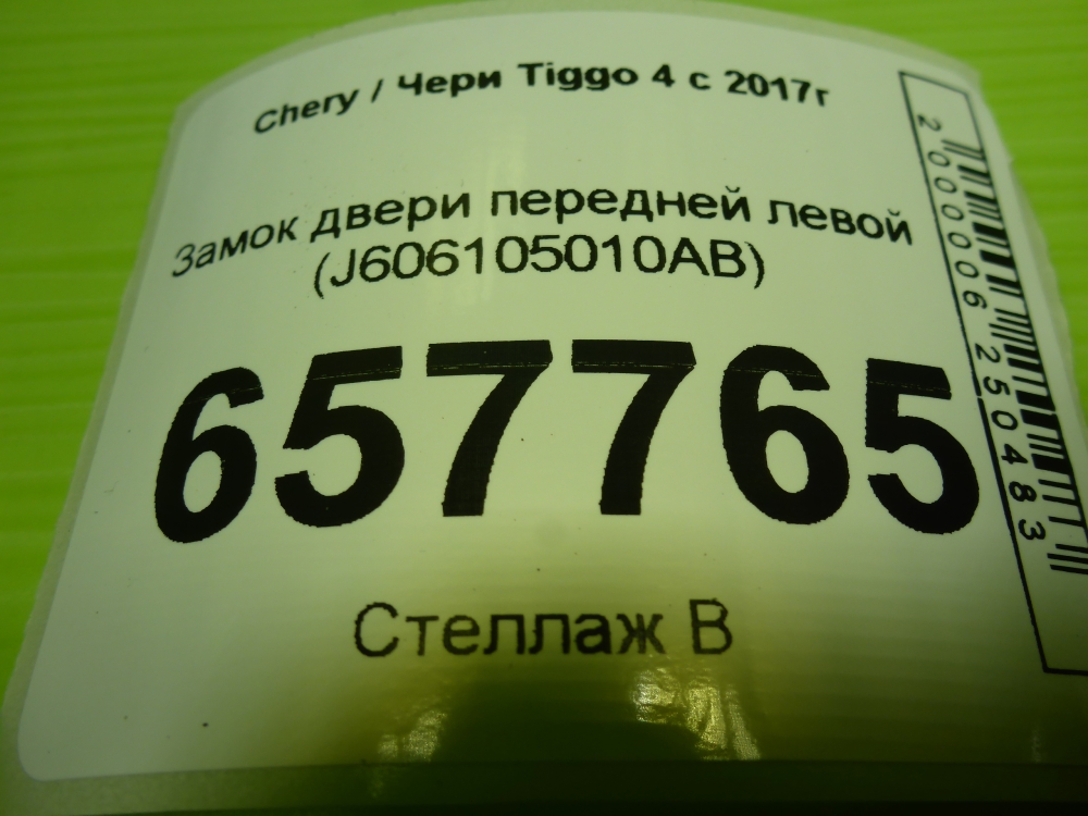 Замок двери передней левой
