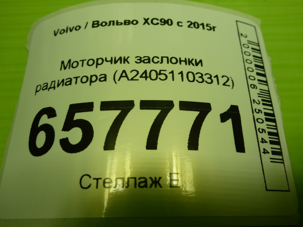 Моторчик заслонки печки