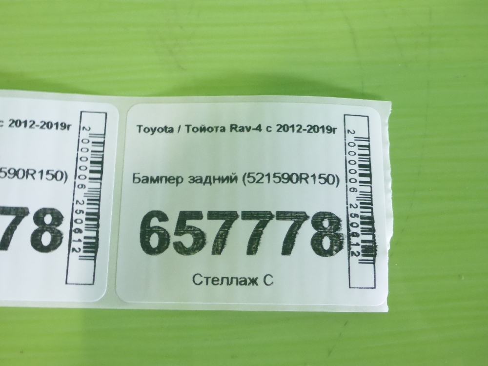 Бампер задний