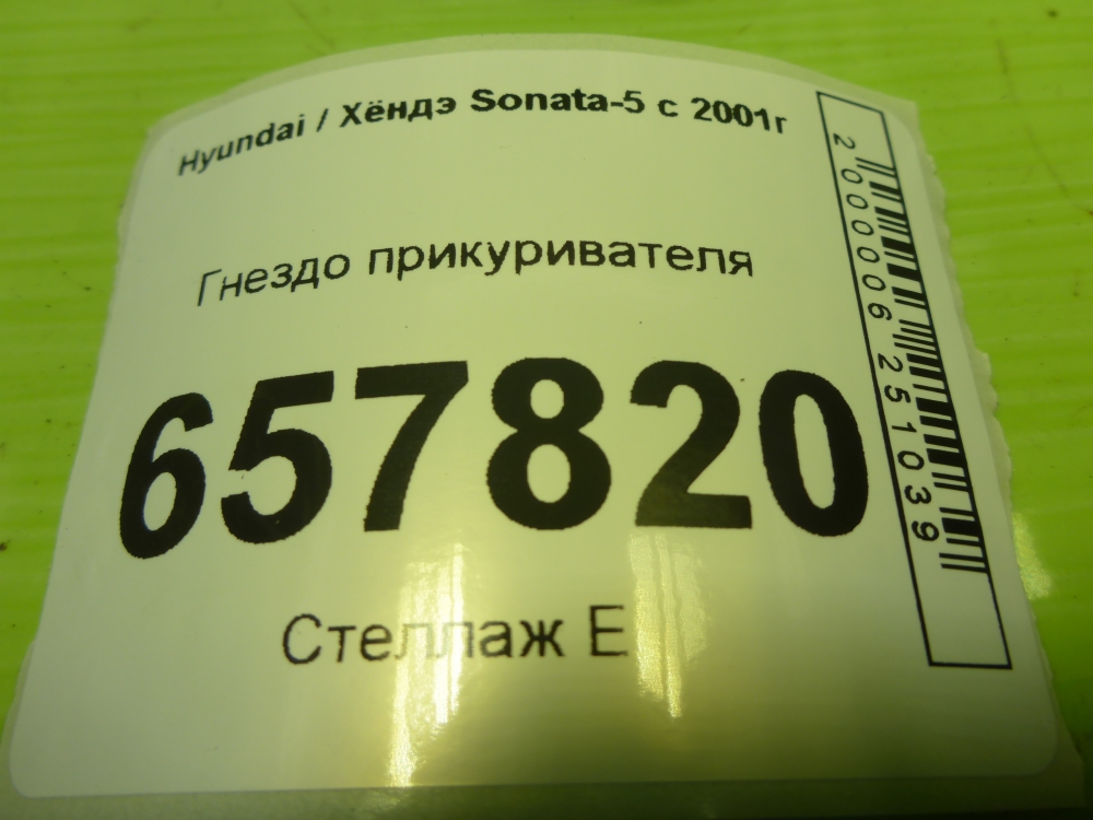 Гнездо прикуривателя