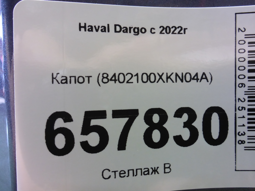 Капот