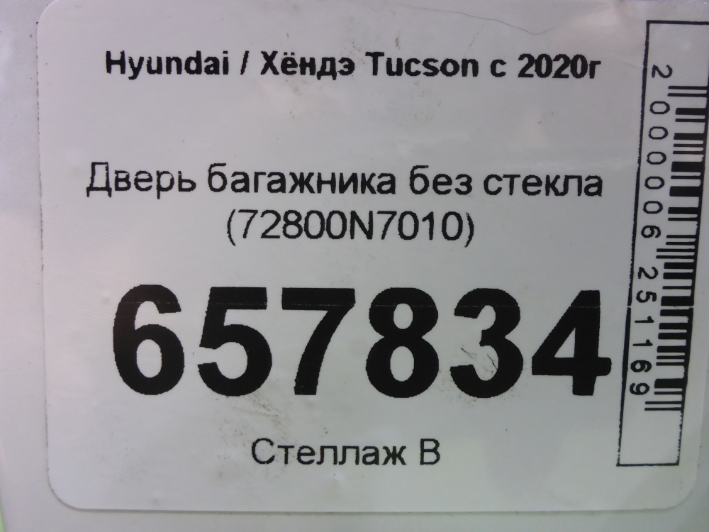 Дверь багажника
