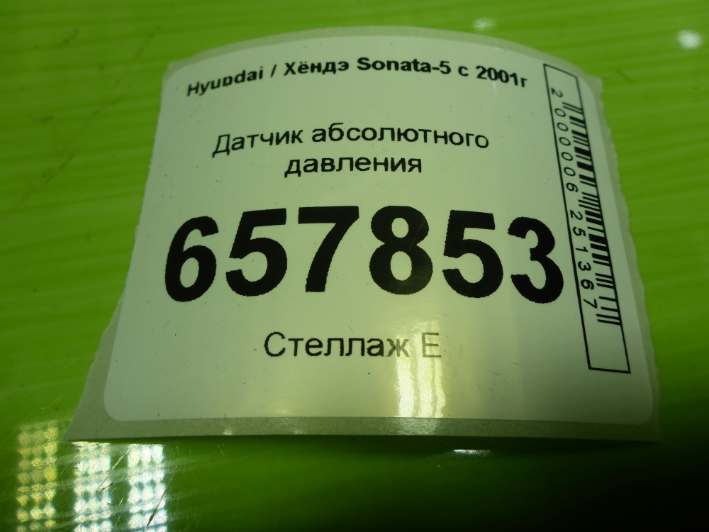 Датчик абсолютного давления