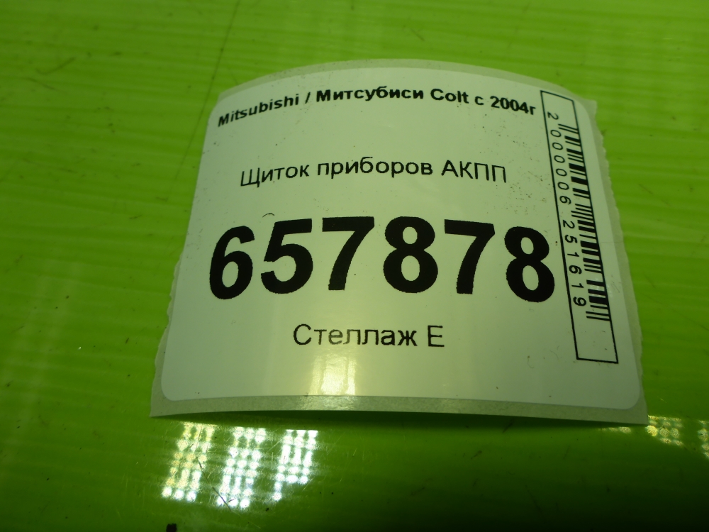 Панель приборов