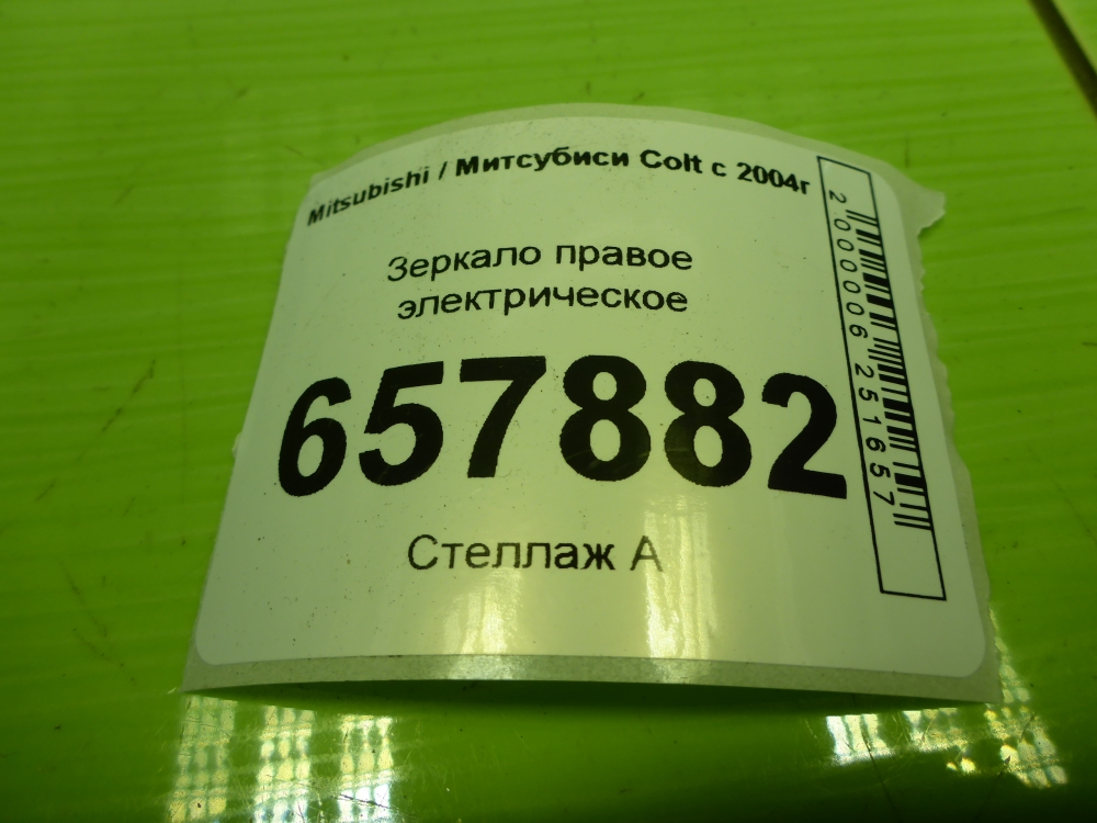 Зеркало правое электрическое