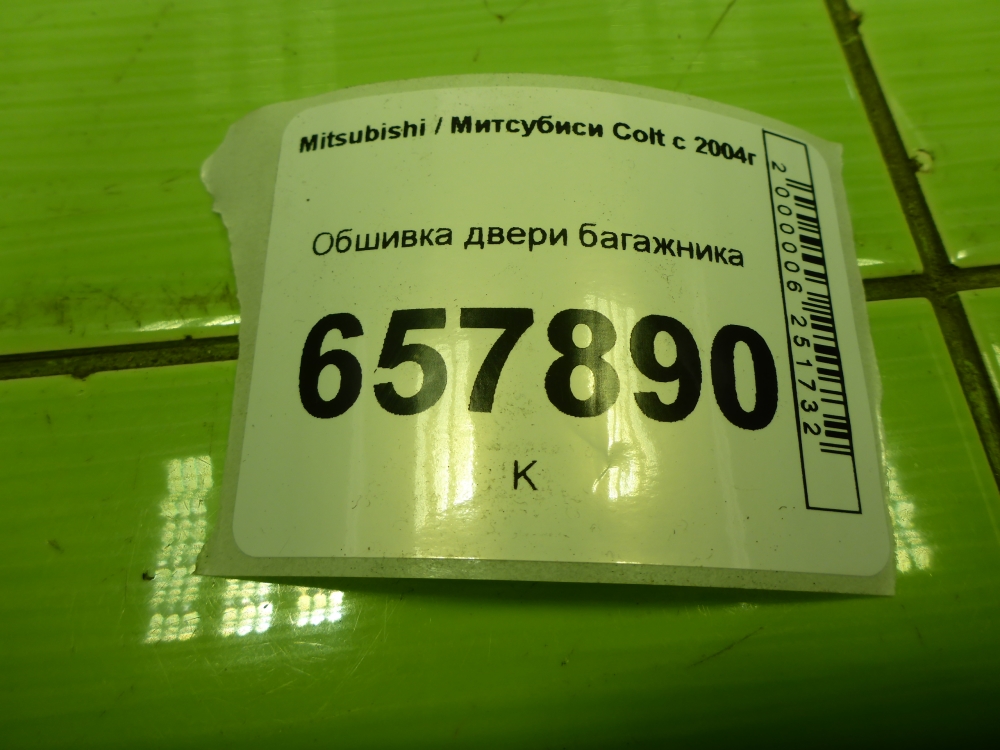 Обшивка двери багажника