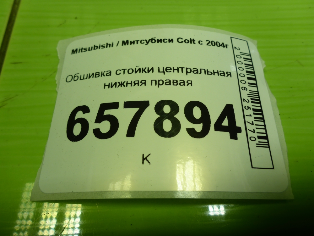 Обшивка стойки