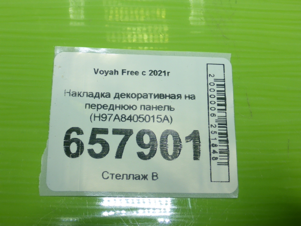 Накладка