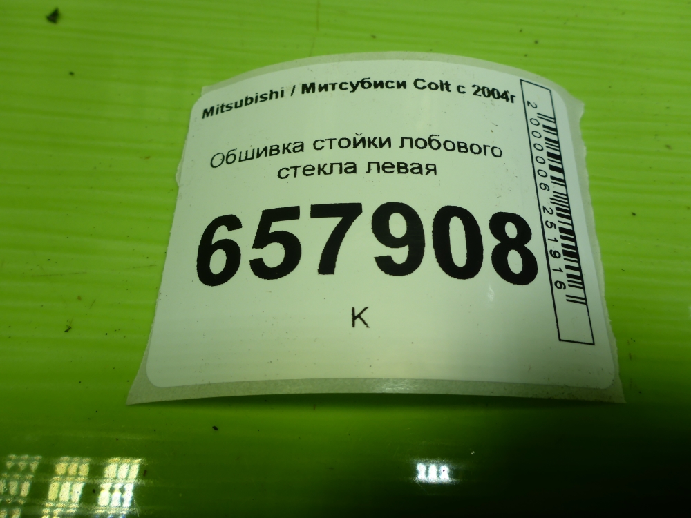 Обшивка стойки