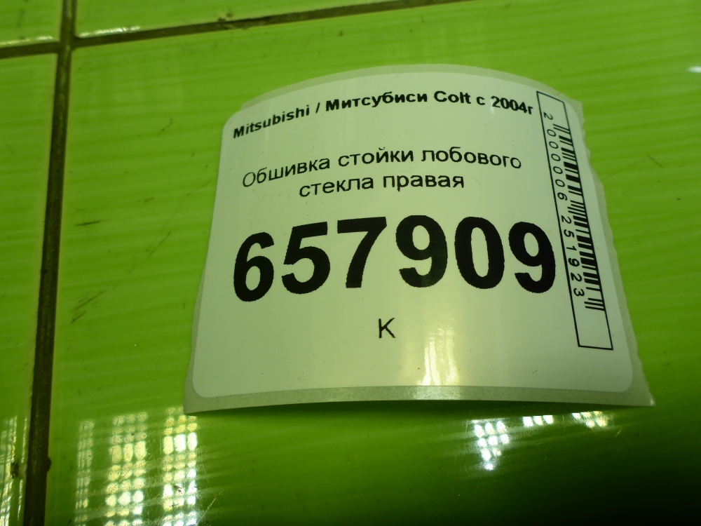 Обшивка стойки