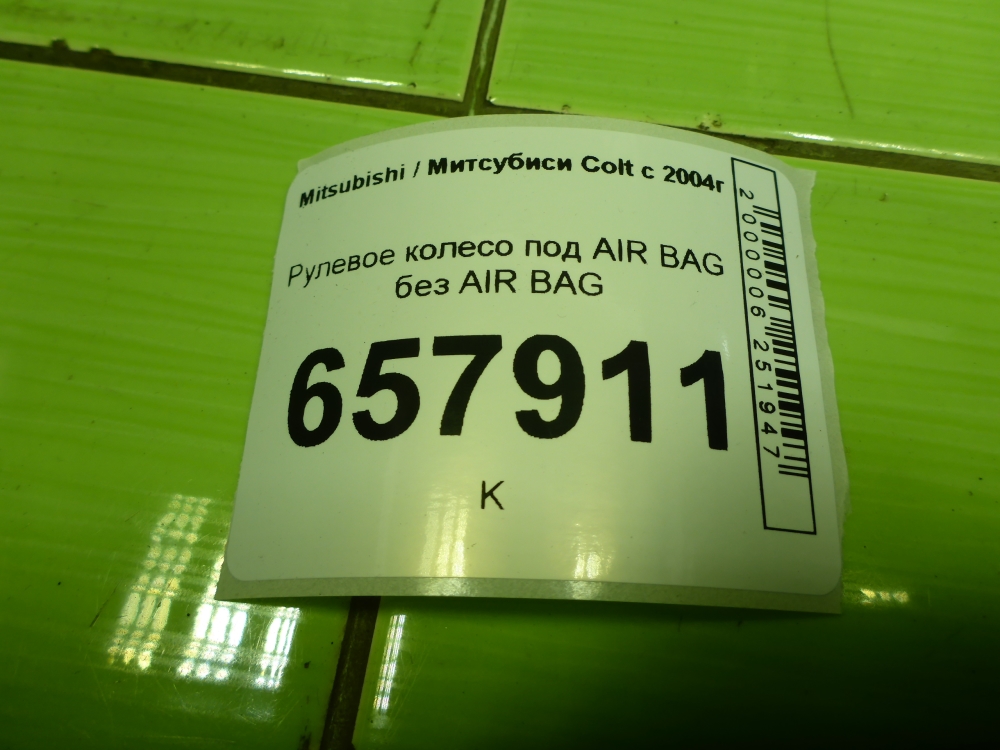 Рулевое колесо (руль)