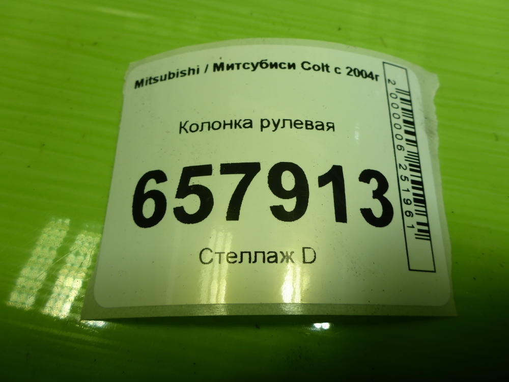 Колонка рулевая