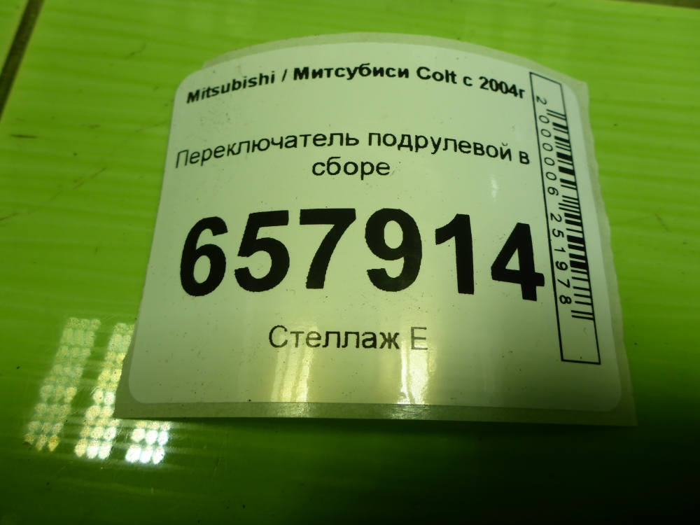 Переключатель подрулевой