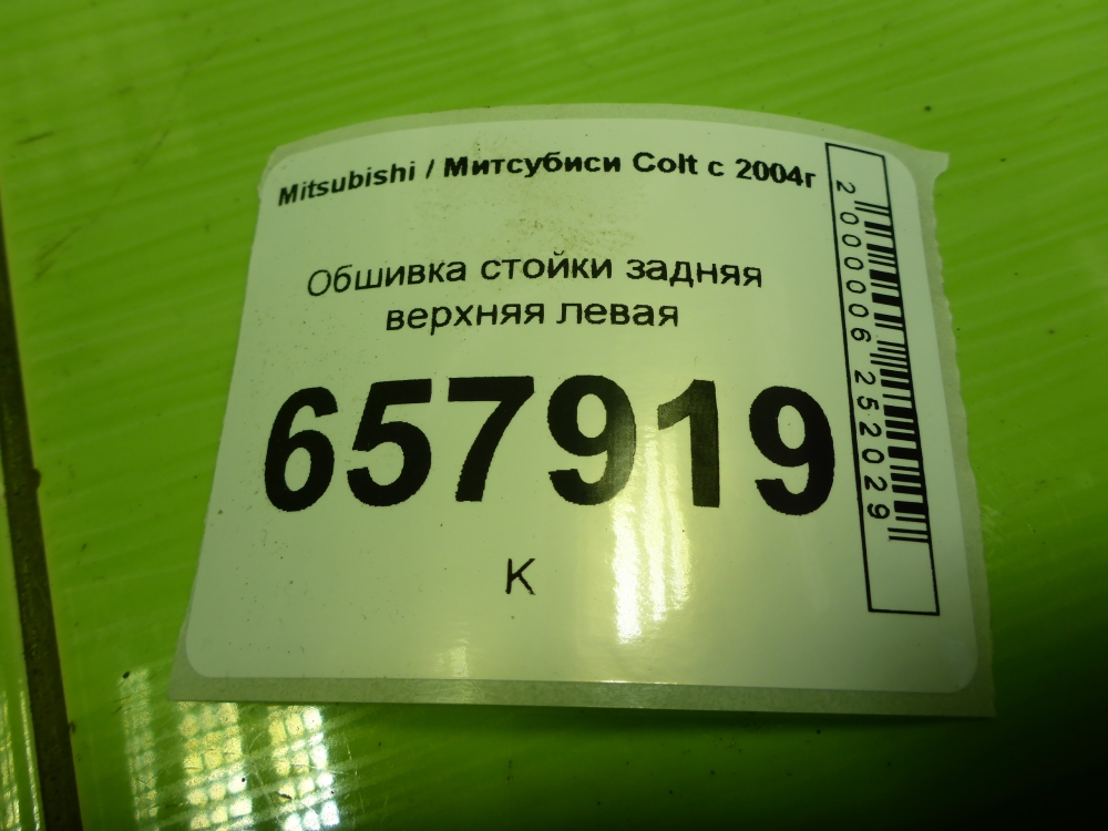 Обшивка стойки