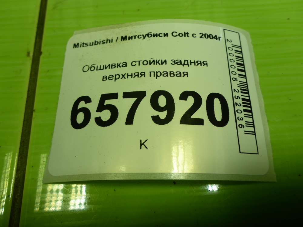 Обшивка стойки