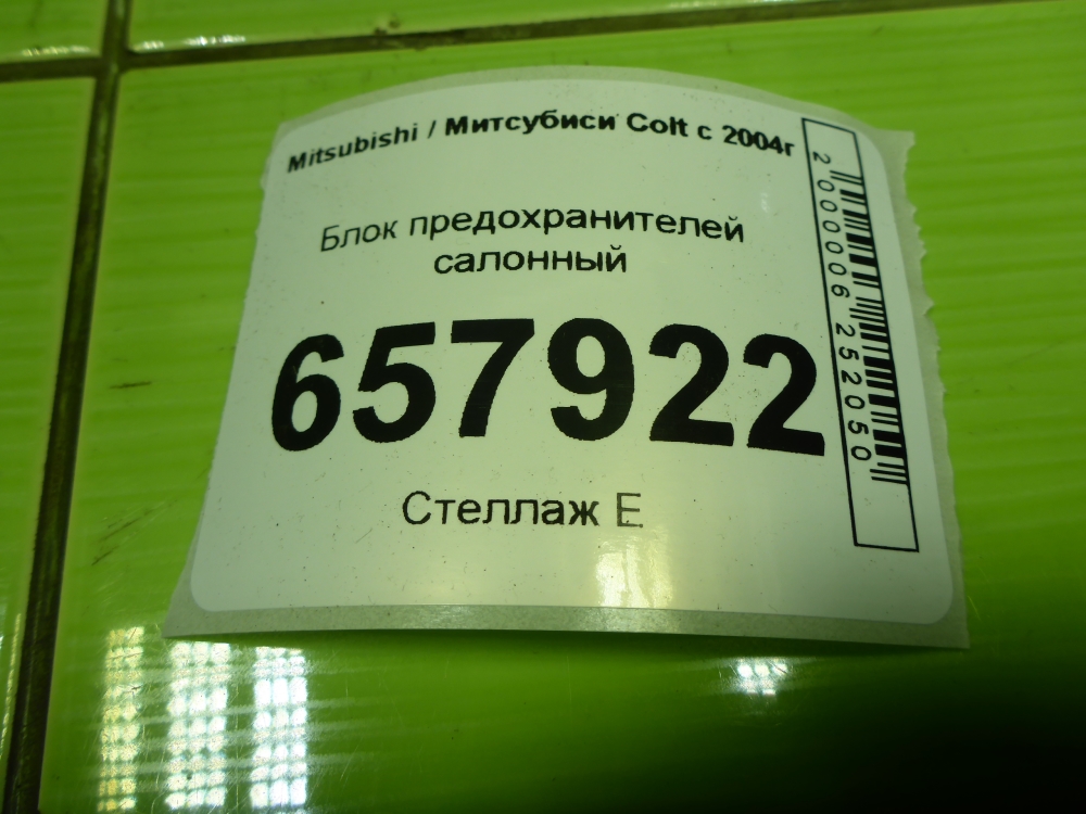 Блок предохранителей