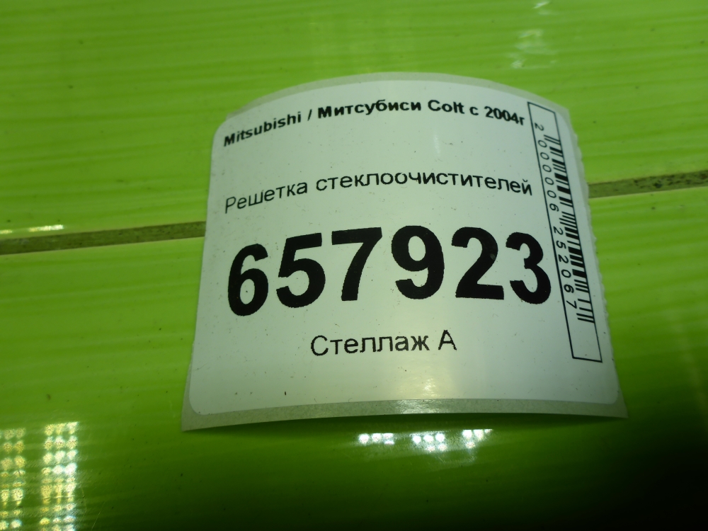 Решетка стеклоочистителей (Жабо)