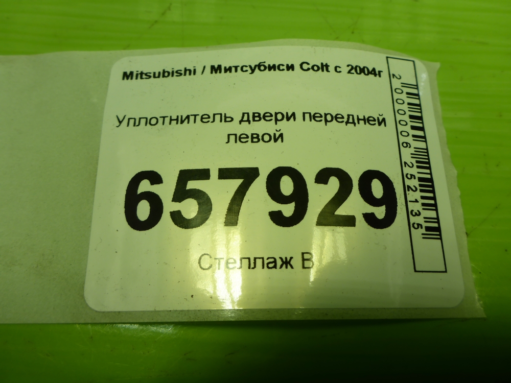 Уплотнитель двери