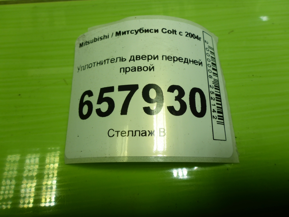 Уплотнитель двери