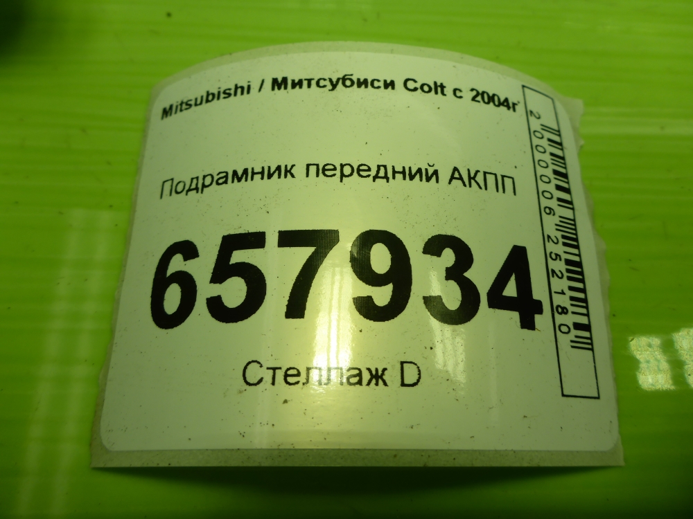 Балка подмоторная