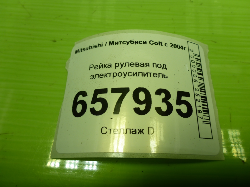 Рейка рулевая