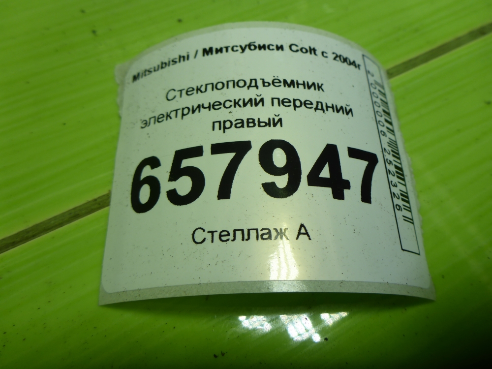 Стеклоподъемник электр. передний правый