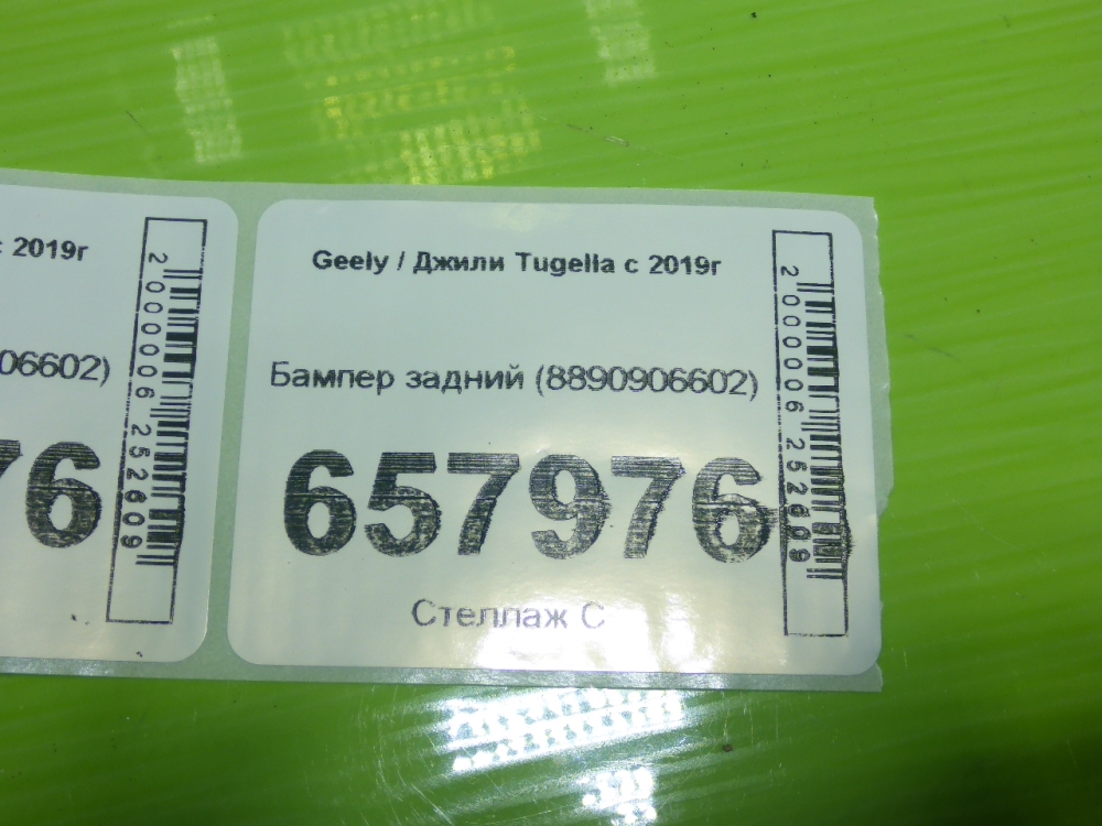 Бампер задний