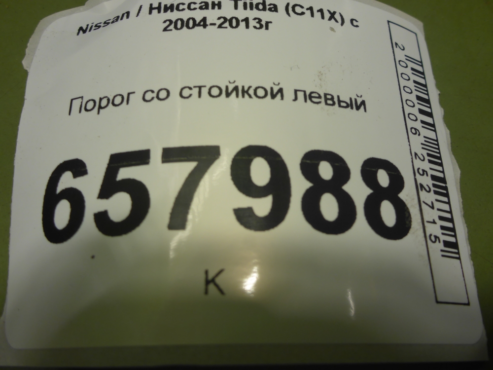 Порог со стойкой левый