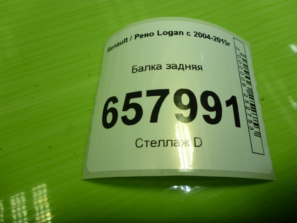 Балка задняя