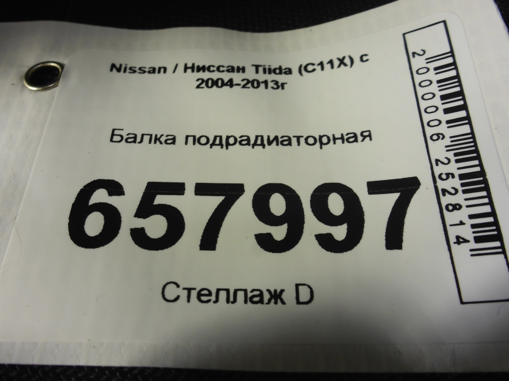 Балка подрадиаторная