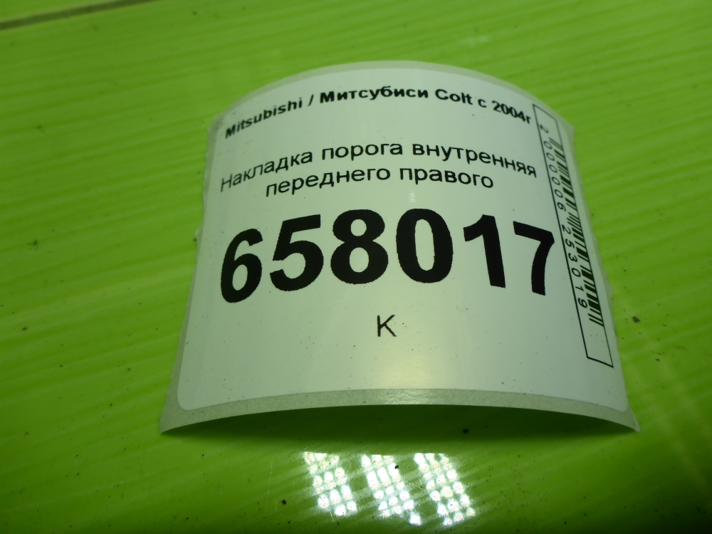 Накладка порога (внутренняя)