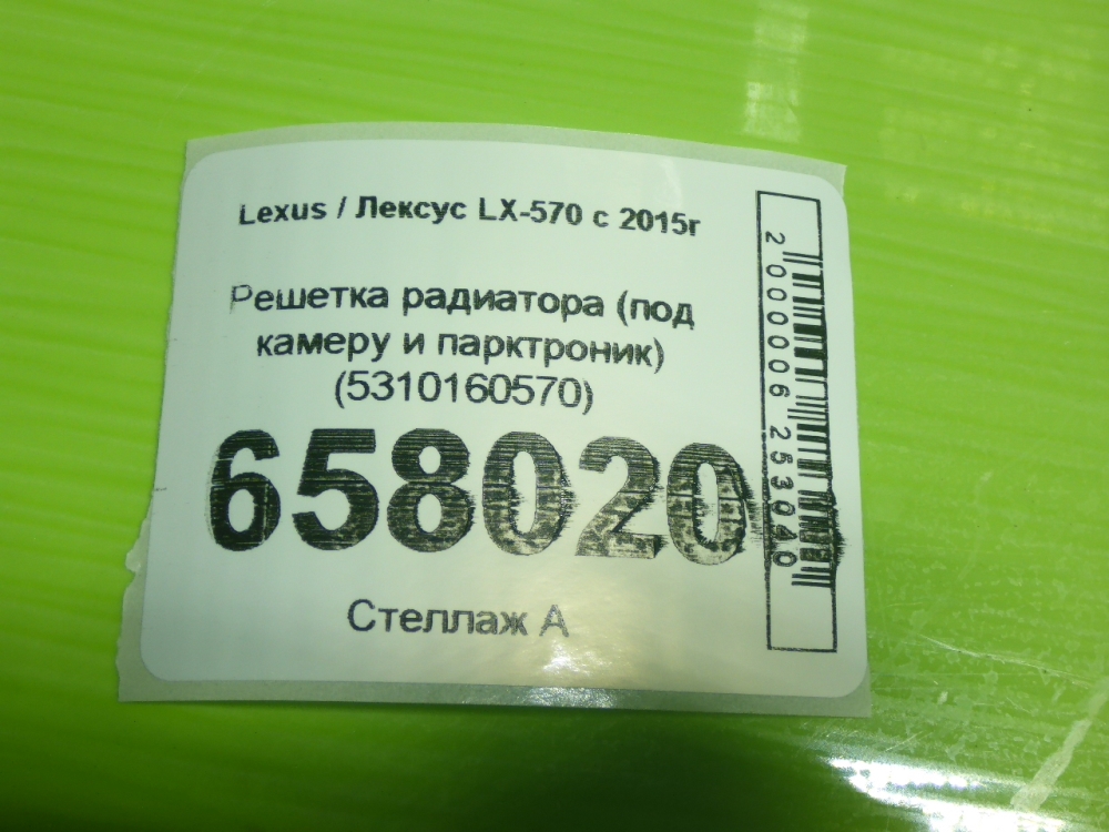 Решетка радиатора
