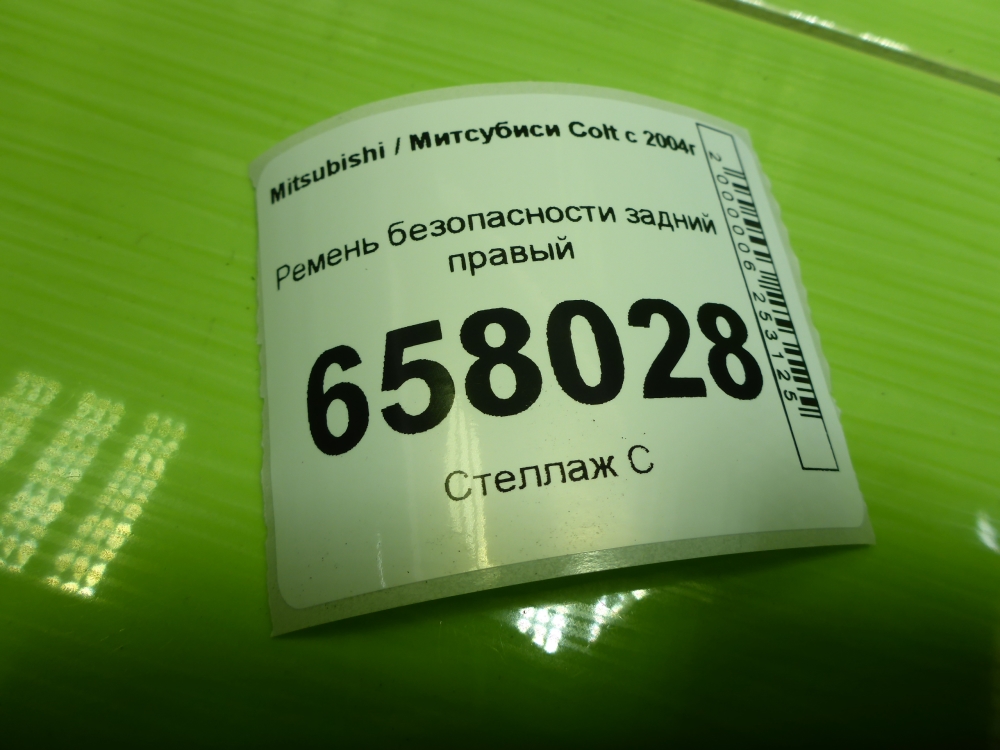 Ремень безопасности