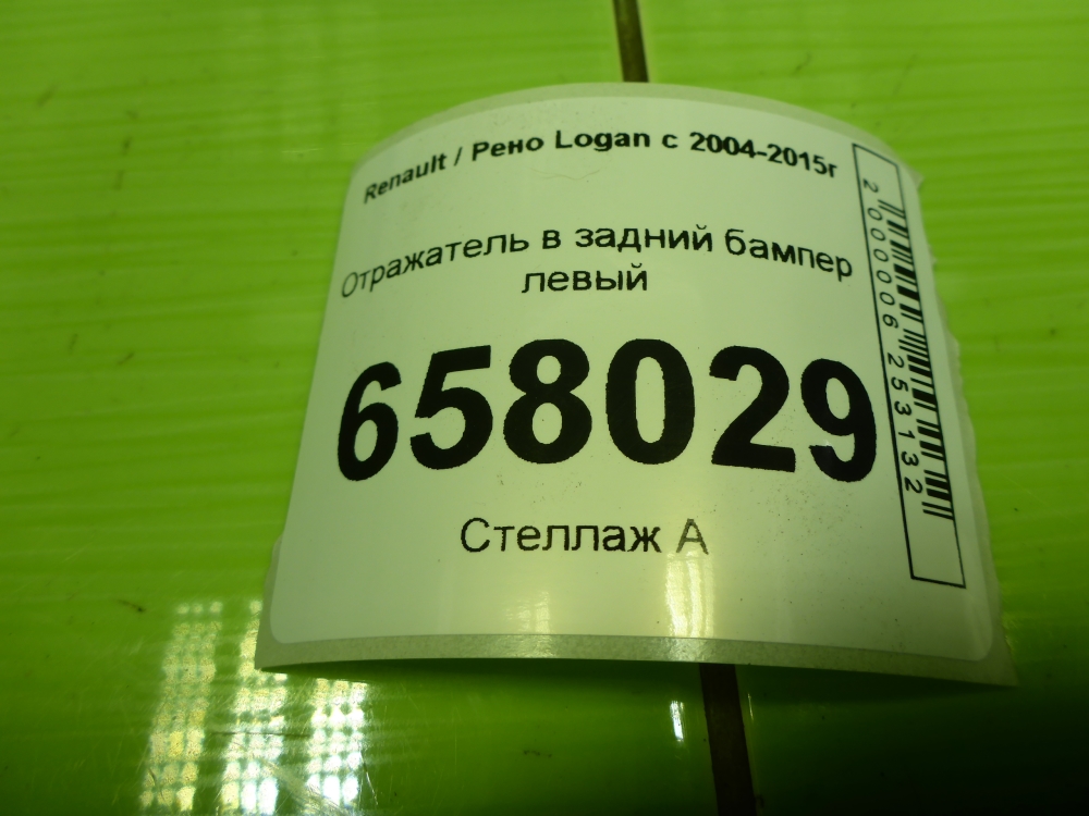Отражатель в бампер задний левый