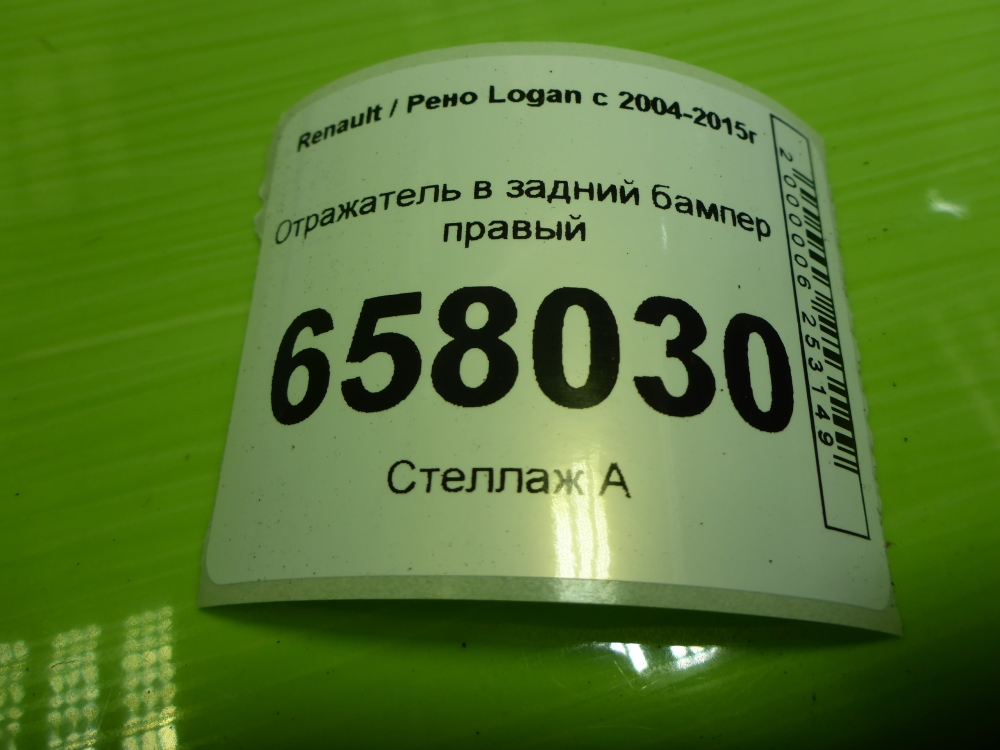 Отражатель в бампер задний правый
