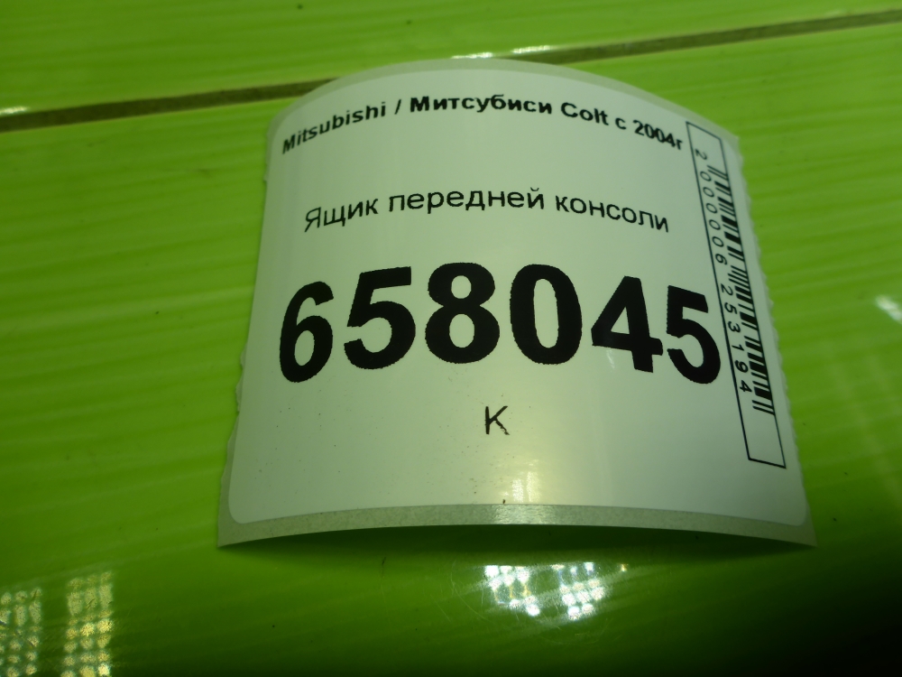 Ящик передней консоли