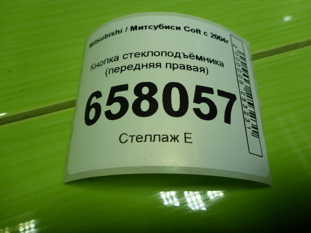 Кнопка стеклоподъемника